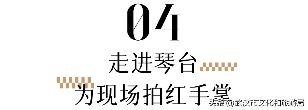 琴台:武汉艺术高地,除看剧听音乐会的隐藏玩法攻略(图37) 西餐厅适合播什么音乐剧_餐厅播放的音乐_适合餐厅播放的纯音乐